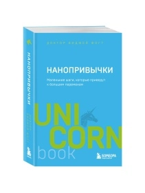 Серия UnicornBook. Мега-бестселлеры в мини-формате
