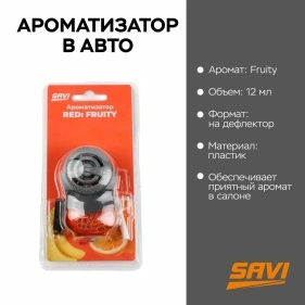 Ароматизатор в авто на дефлектор,  12 мл, Red: Fruity