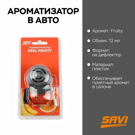 Ароматизатор в авто на дефлектор,  12 мл, Red: Fruity