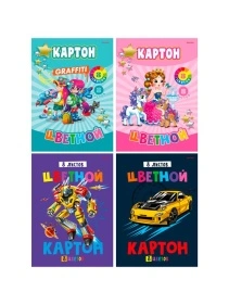 Картон цветной А4 8л.  КБС,8 цветов в асс-те , ПХ, КЦ08-7396