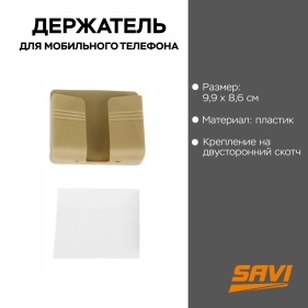 Держатель для мобильного телефона, 9,9*8,6 см