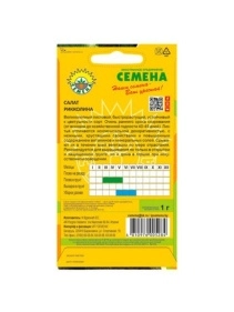 Салат Рикколина 1г