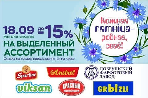 Кожная пятнiца-роднае,сваё!
