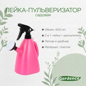 Лейка-пульверизатор садовая, 600 мл