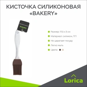 Кисточка силиконовая "Bakery", 17,5*3 см (PZ067)