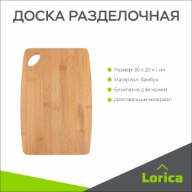 Доска разделочная, 30*20*1 см (PI0067)