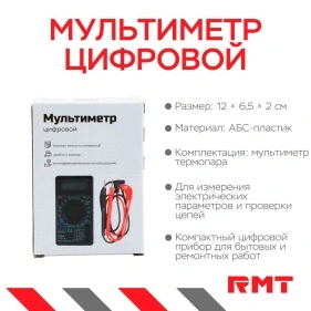 Мультиметр цифровой (PX0607)