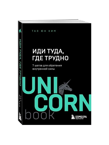 Серия UnicornBook. Мега-бестселлеры в мини-формате