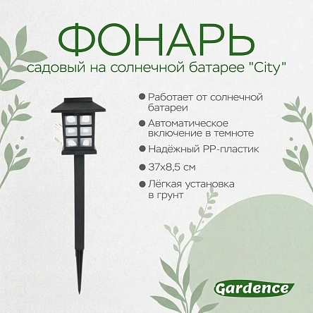 Фонарь садовый на солнечной  батарее "City" (PI0847)