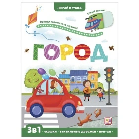 Играй и учись. В ассортименте