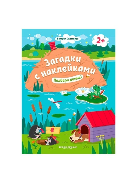 Книга Загадки с наклейками в ассортименте