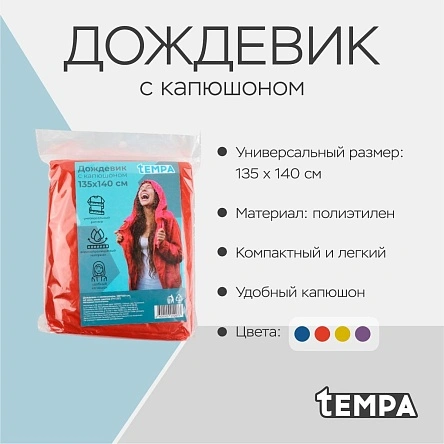 Дождевик с капюшоном, 135*140 см, 40 мкм, микс цветов 