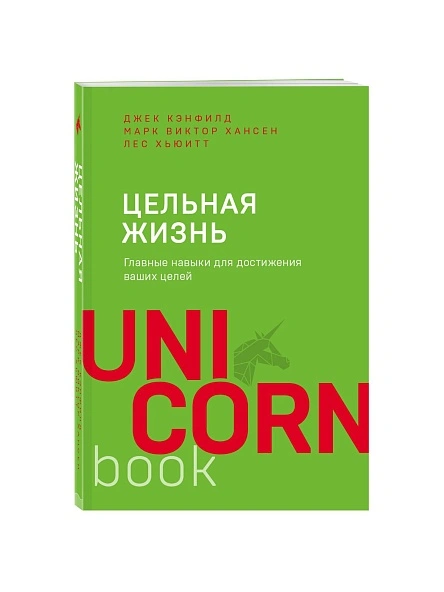 Серия UnicornBook. Мега-бестселлеры в мини-формате
