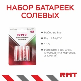 Набор батареек солевых, R03/AAA, 8 шт