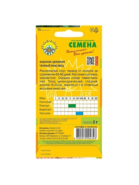 Кабачки Черный красавец 2г