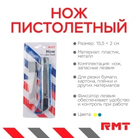 Нож пистолетный с фиксатором и запасными лезвиями, 15,5см