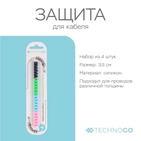 Защита для кабеля, 4 шт, 3,5 см