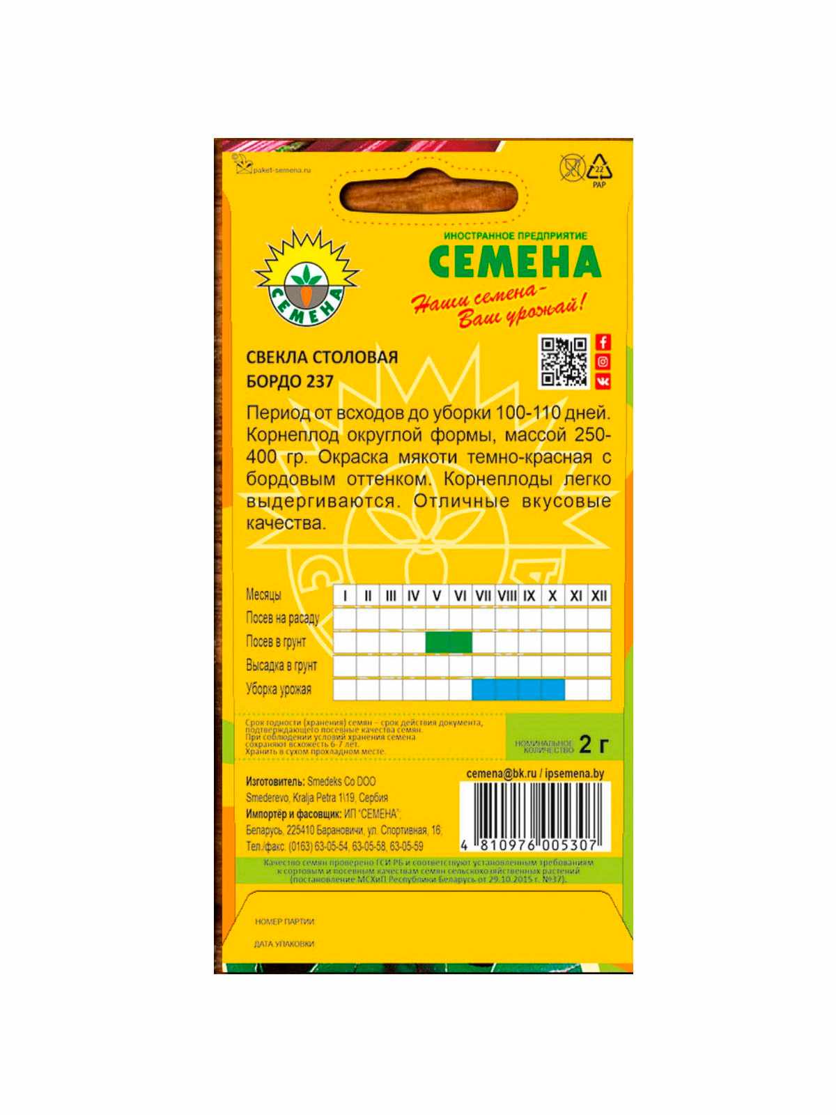 Свекла Бордо 237  2г
