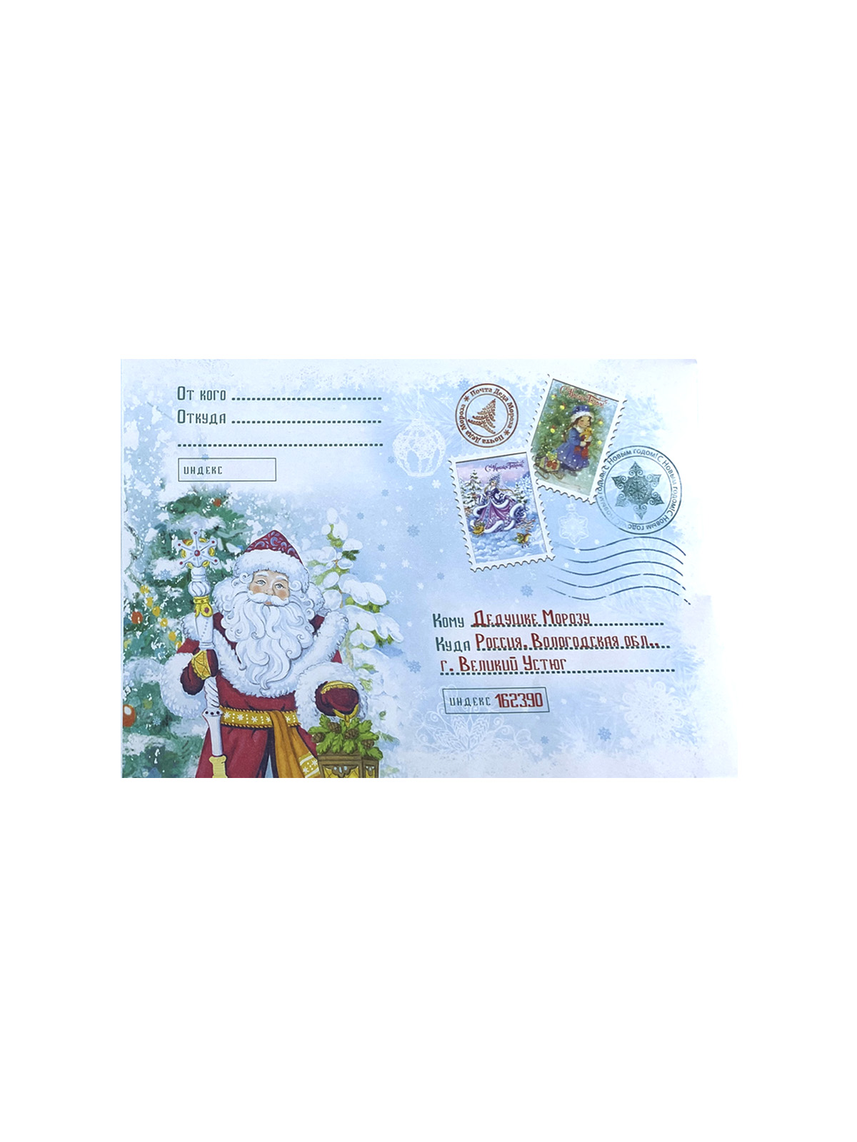 Новогодний набор (конверт и бланк письма Деду Морозу)