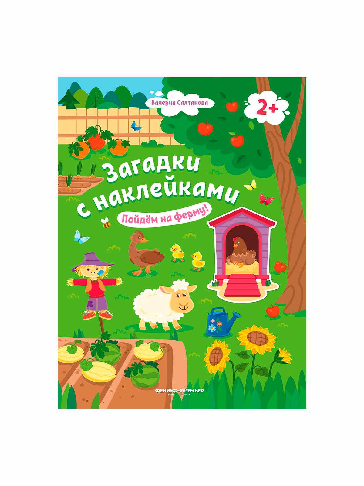 Книга Загадки с наклейками в ассортименте