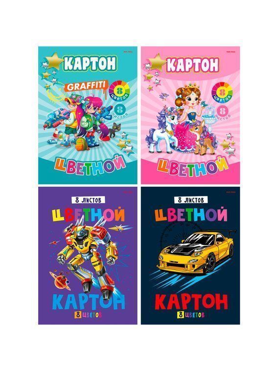 Картон цветной А4 8л.  КБС,8 цветов в асс-те , ПХ, КЦ08-7396
