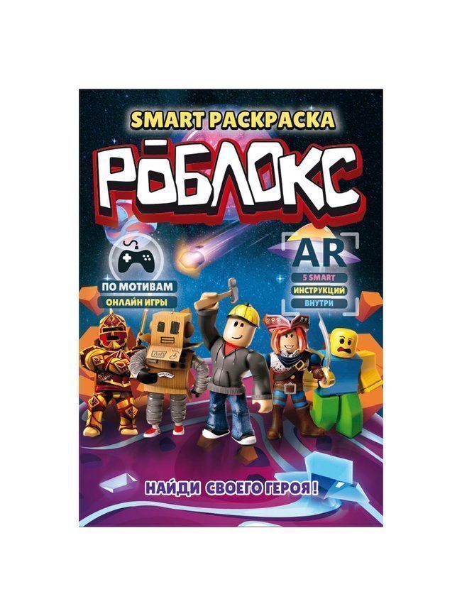 Раскраска Smart в ассортименте