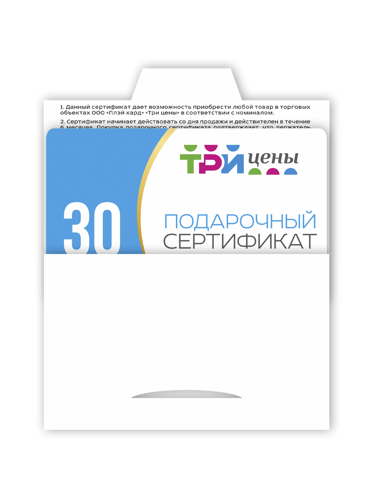 Подарочный сертификат на сумму 30 рублей