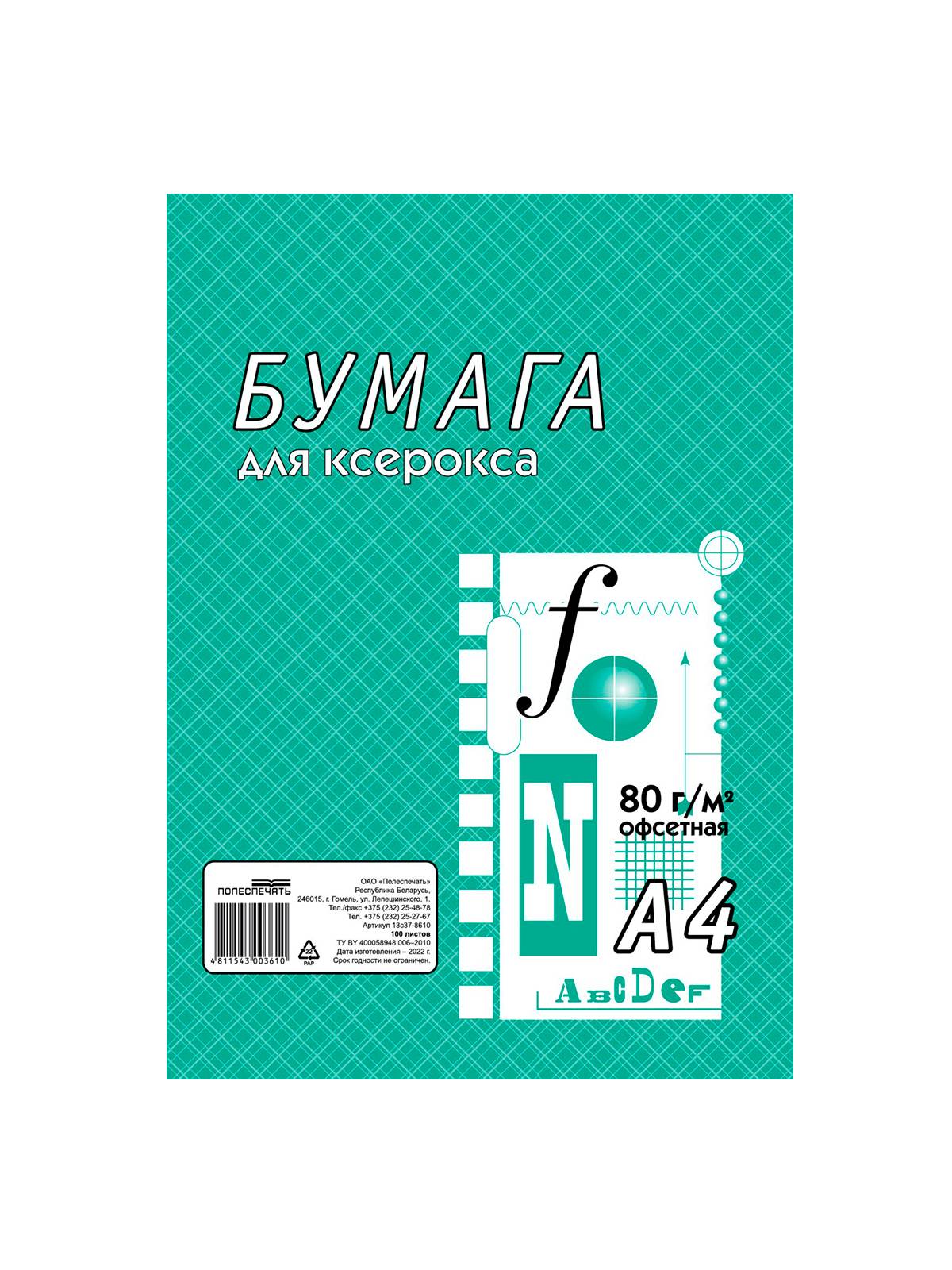 Бумага "Home & office" для ксерокса А4, 100л