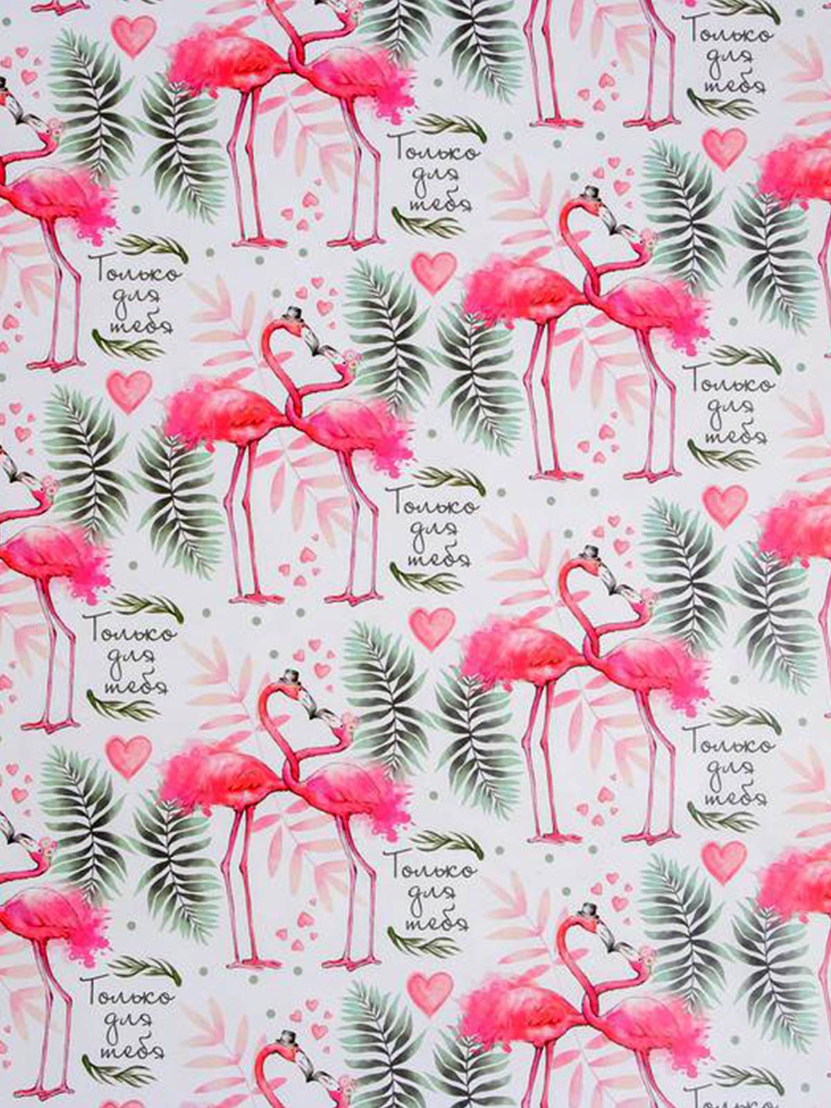 Бумага упаковочная глянцевая  «Влюбленные фламинго», 70 × 100 см
