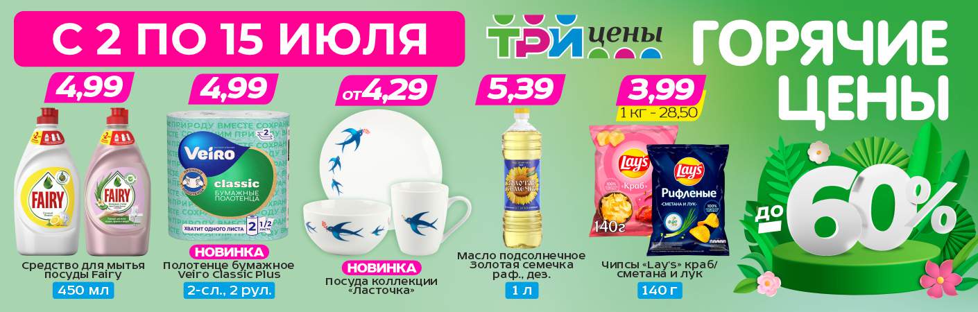 Горячие цены! 