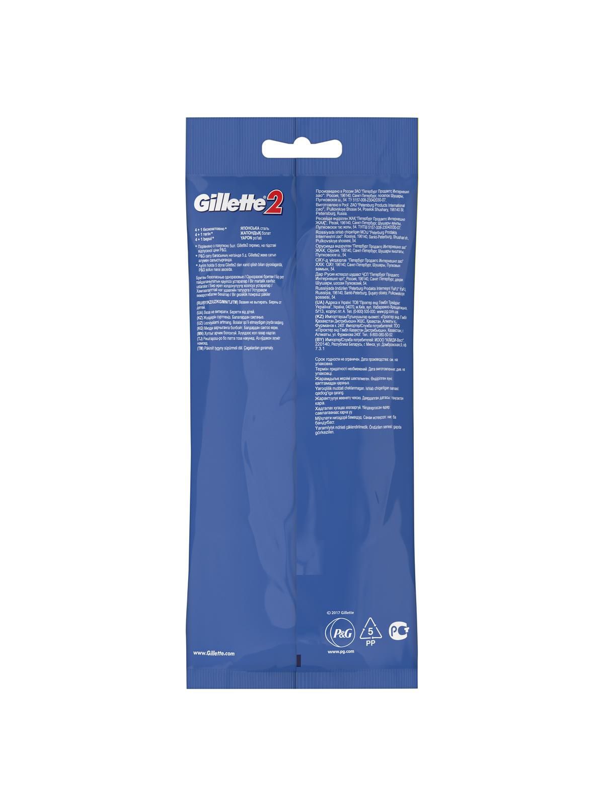 Бритвы одноразовые  GILLETTE 2  (4+1шт бесплатно)