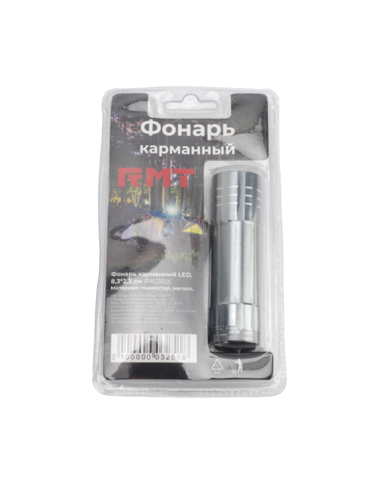 Фонарь карманный LED, 8,3*2,3 см