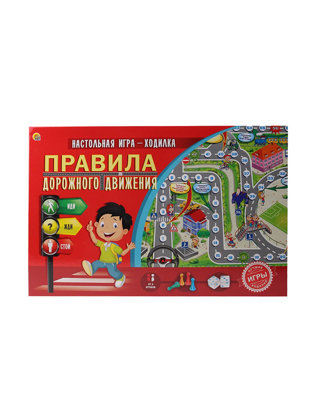 Лучшие игры ходилки. ПРАВИЛА ДОРОЖНОГО ДВИЖЕНИЯ (Арт. ИН-9184)