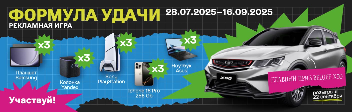 Рекламная игра в Три Цены!