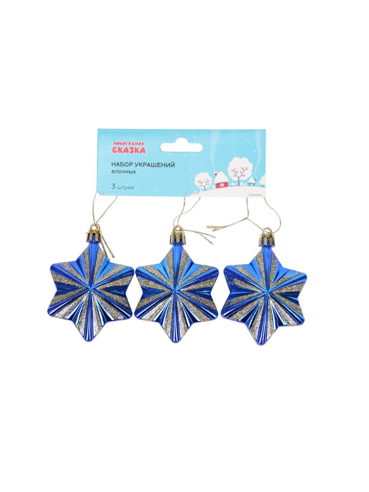 Набор елочных украшений "Stars", 3 шт, 6 см