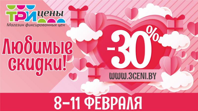 Два три магазина. Только для друзей скидка -30%. 2 По цене 3 в магазинах.