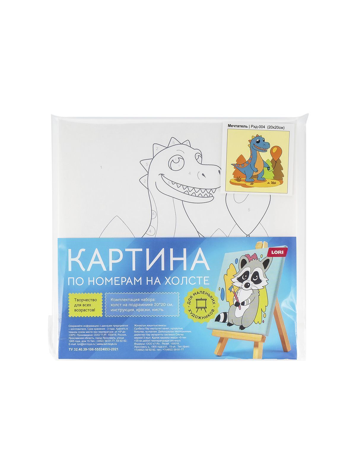 Картина по номерам детская (холст на подрамнике 20*20, 20*30)  в ас-те