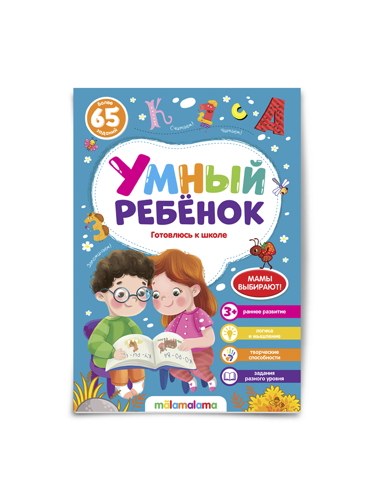 Книга Умный ребенок (на скобе). В ассортименте