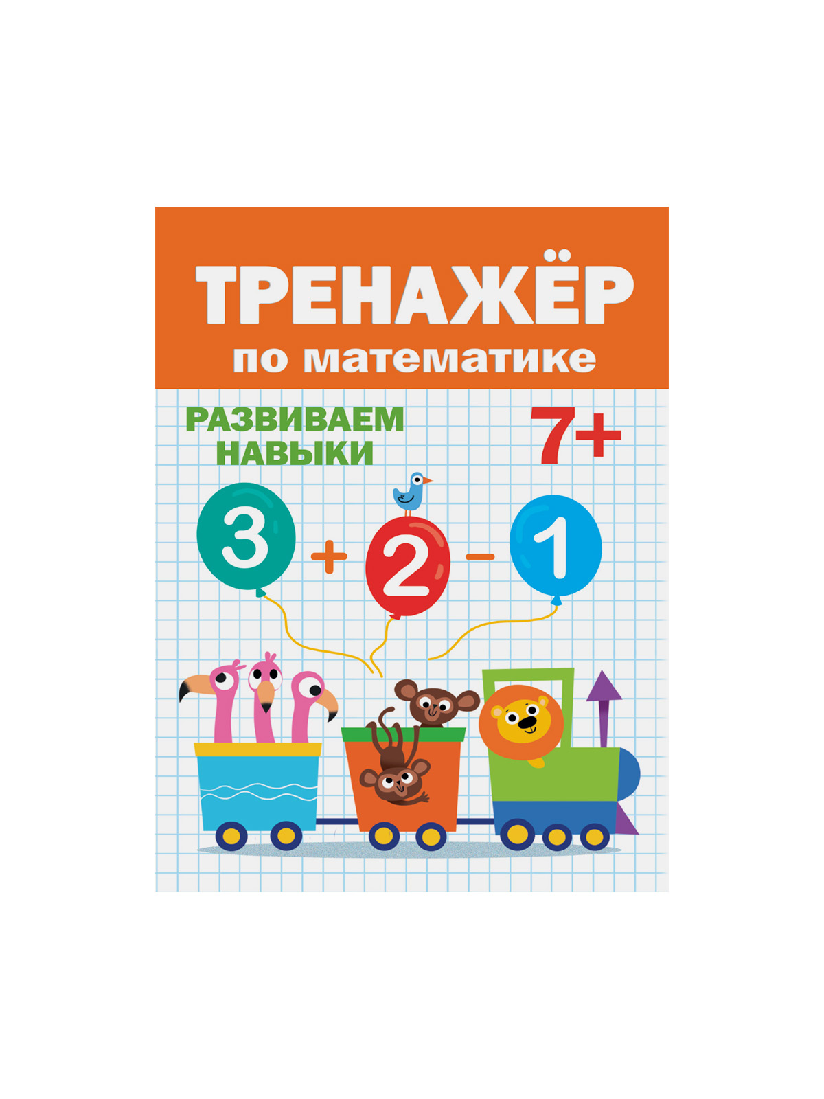 Книга сборник ТРЕНАЖЕР 19,5х27,6см, 32стр, в ассортименте