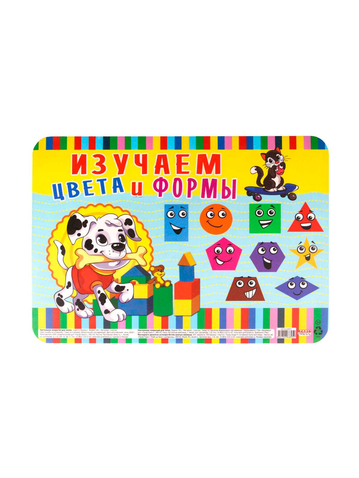 Настольное покрытие для лепки А4+,  ЦВЕТА И ФОРМЫ (НПД-6895) пластик ПХ