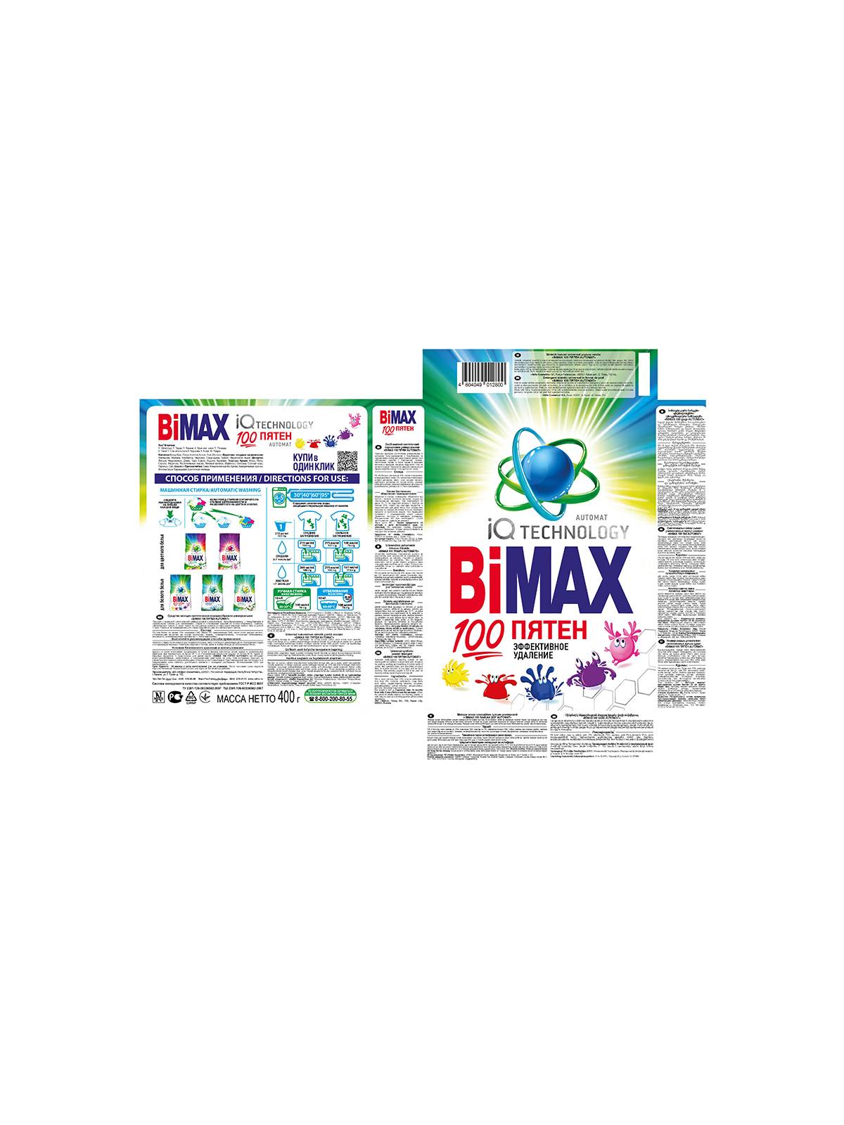 Средство моющее синтетическое порошкообразное универсальное 100 пятен BIMax, 400г