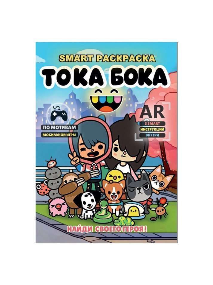 Раскраска Smart в ассортименте