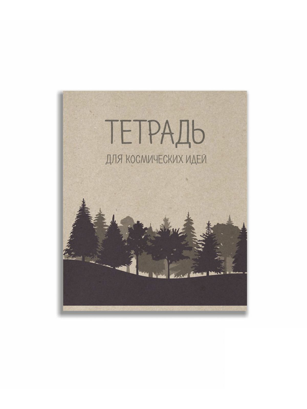 Тетрадь общая (скоба), ф.170х205мм, крафт, клетка, 48л., 1+0
з.№1158-24, серия Силуэты