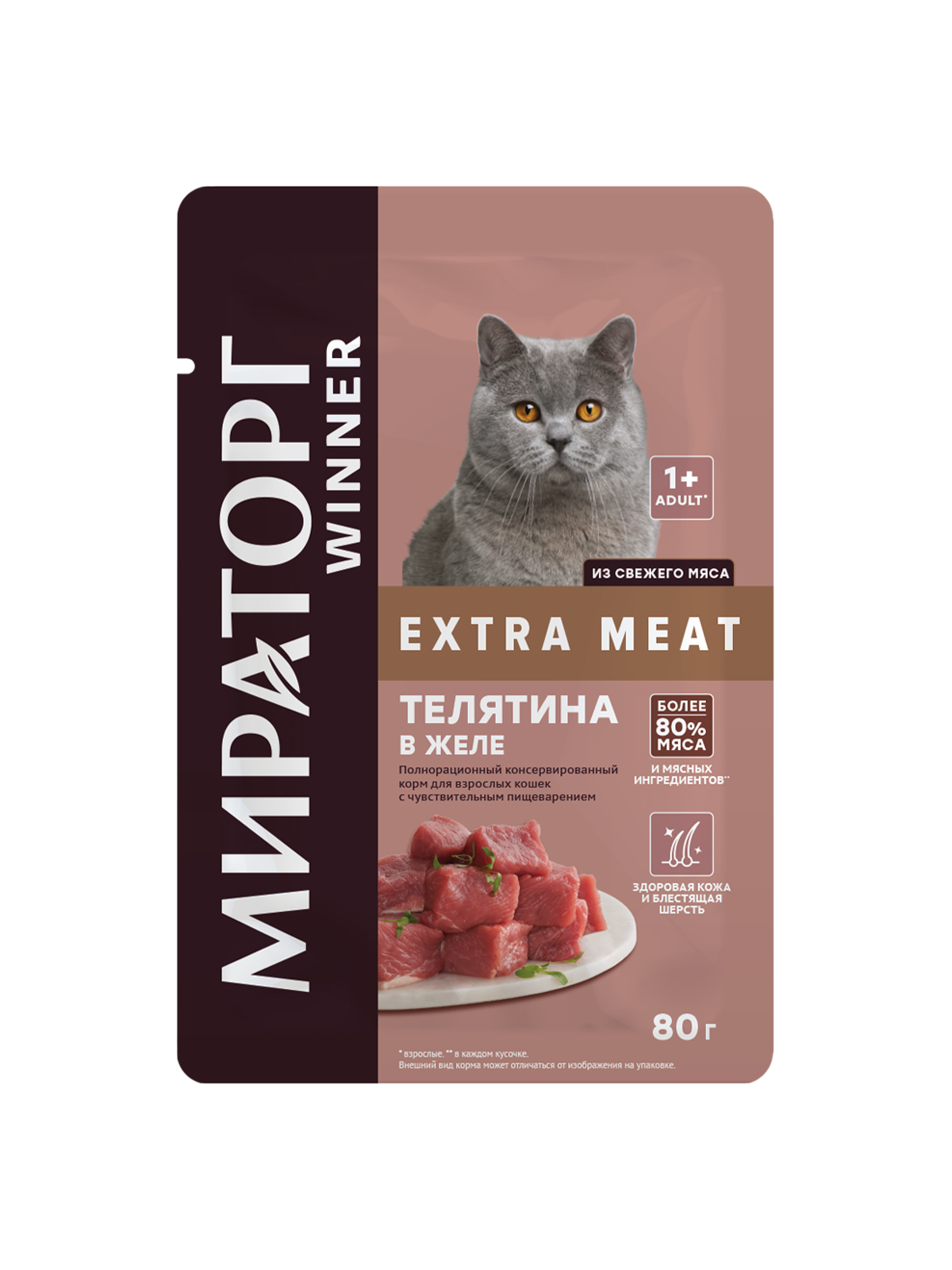 Корм влажный МИРАТОРГ Extra Meat для взрослых кошек с чувствительным пищ-м "Телятина в желе" 80г