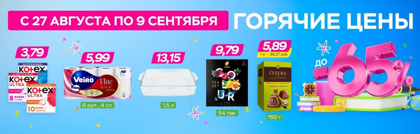 Горячие цены! 