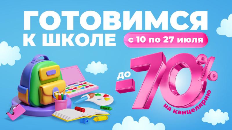 Скидки на канцелярию в ТРИ ЦЕНЫ!