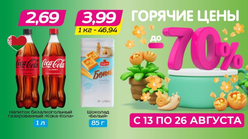 Горячие цены! Скидки до 70%!