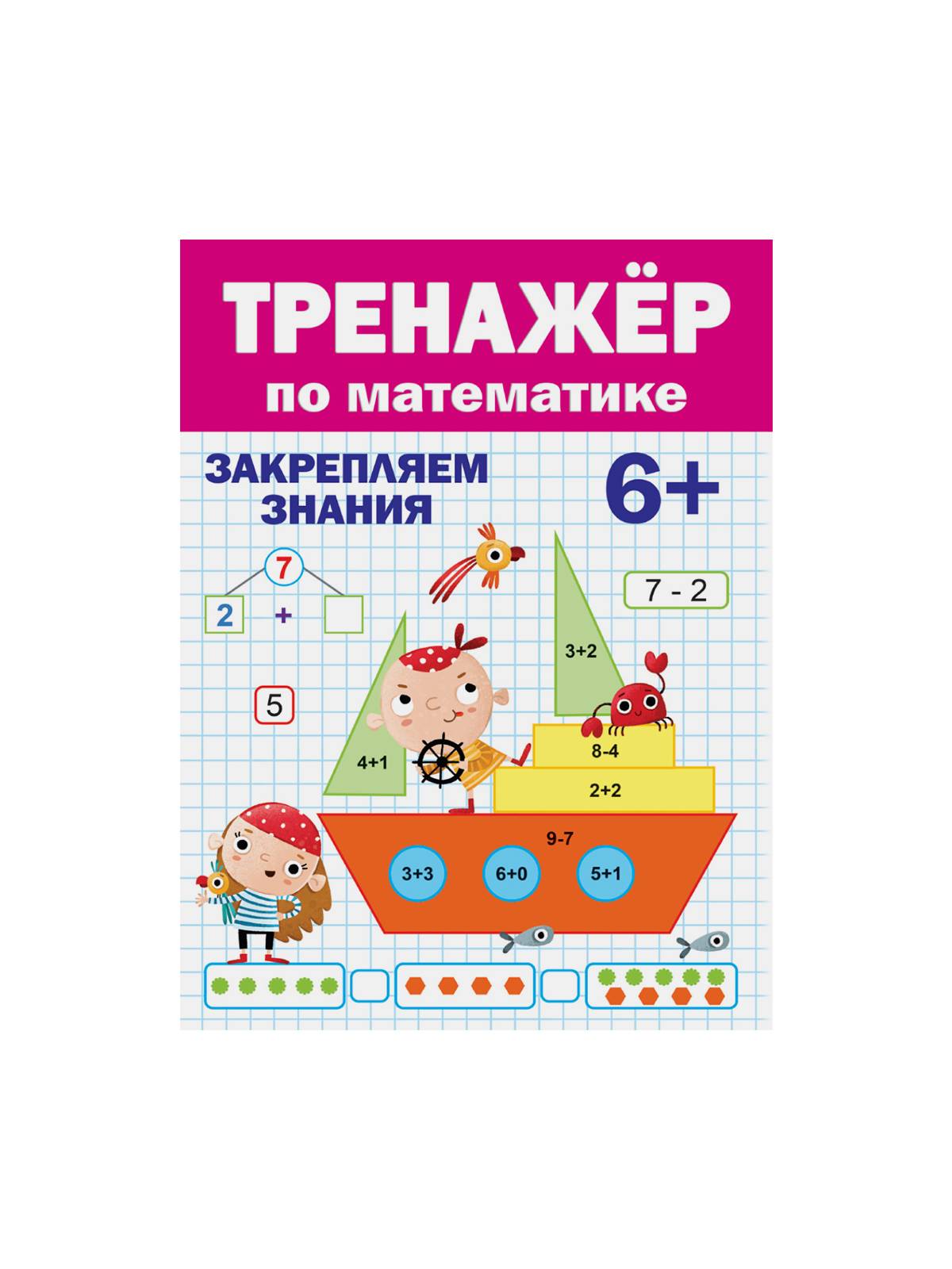 Книга сборник ТРЕНАЖЕР 19,5х27,6см, 32стр, в ассортименте