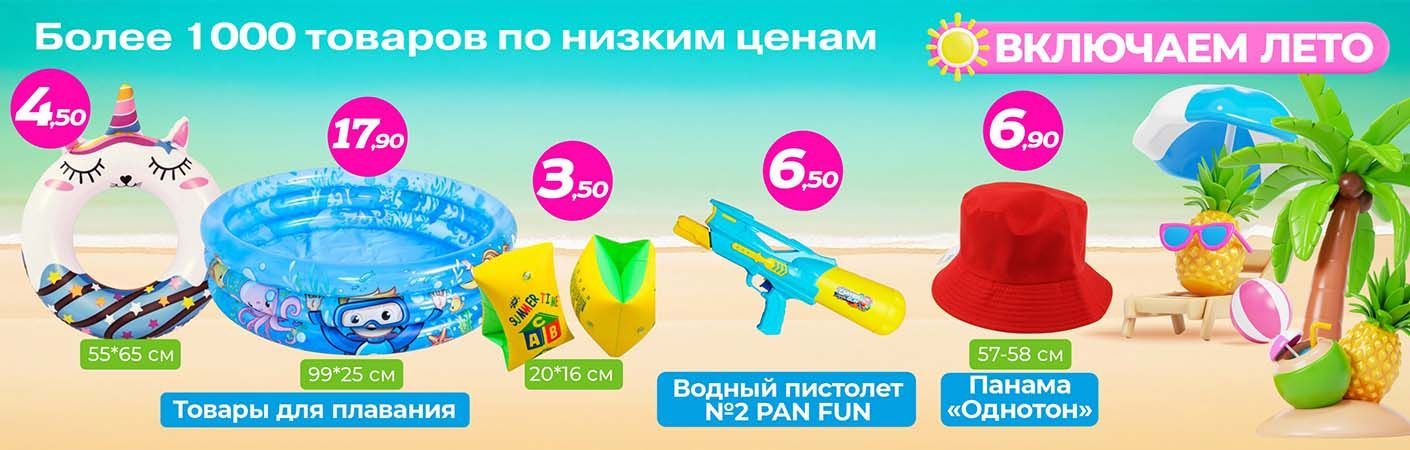 Включаем лето в ТРИ ЦЕНЫ!