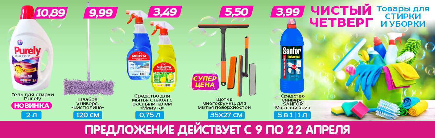 Чистый четверг вместе с ТРИ ЦЕНЫ!
